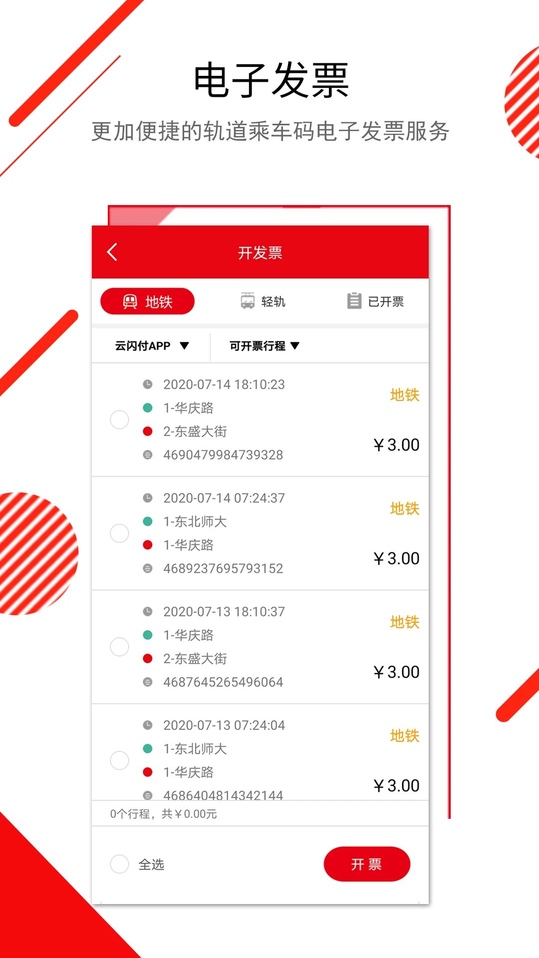 长春E出行app官方版v1.0.23截图3 长春E出行app官方版v1.0.23截图3