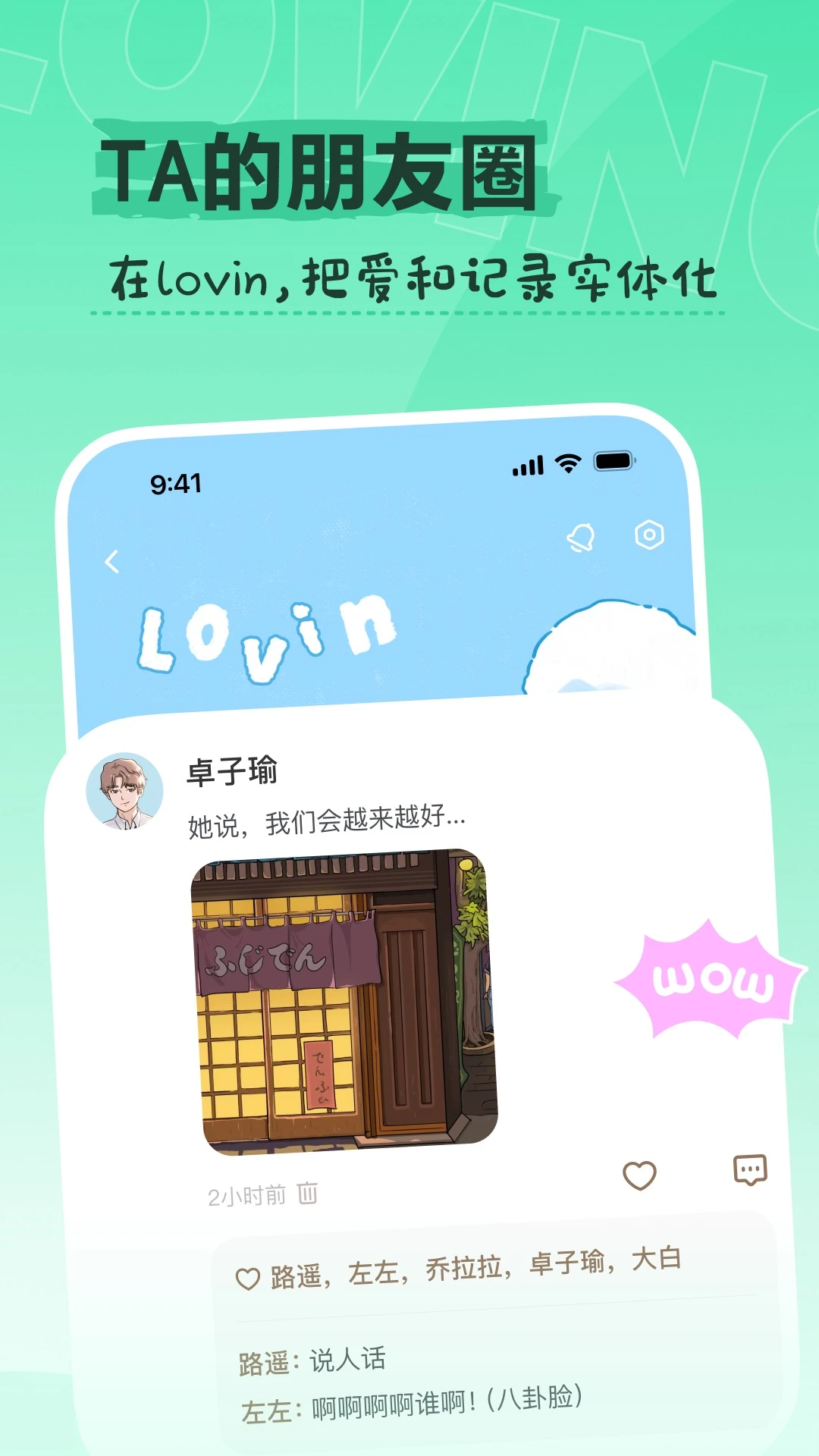 Lovin�ٷ���app��ͼ4