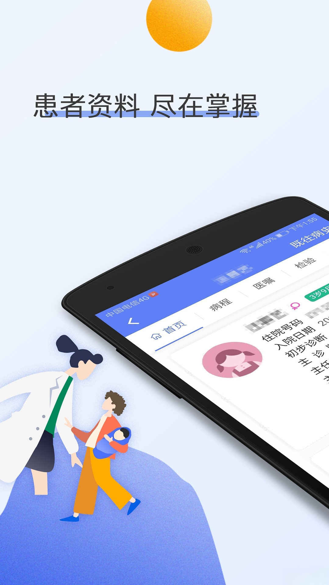 南京儿医医护app最新版v3.2.1截图0 南京儿医医护app最新版v3.2.1截图0