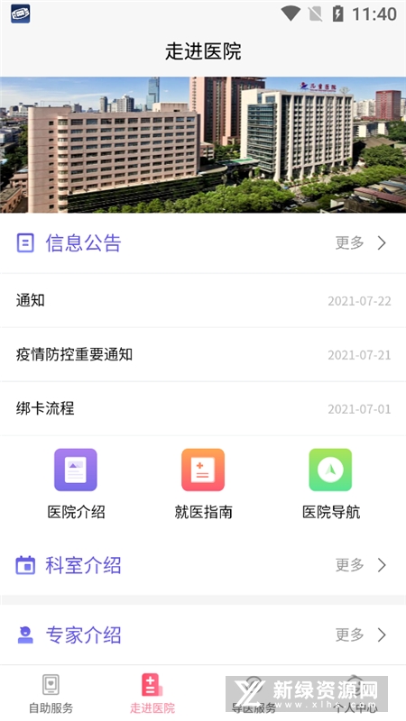 南京儿医医护预约挂号功能界面