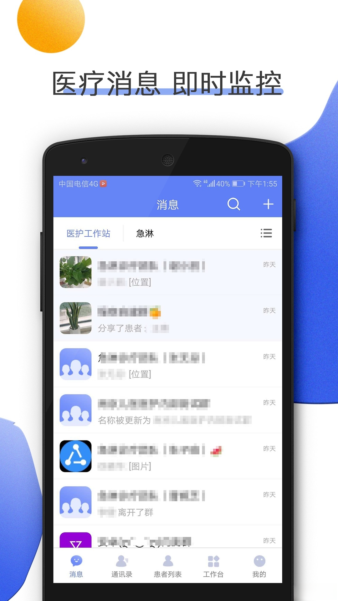 南京儿医医护app最新版v3.2.1截图2 南京儿医医护app最新版v3.2.1截图2