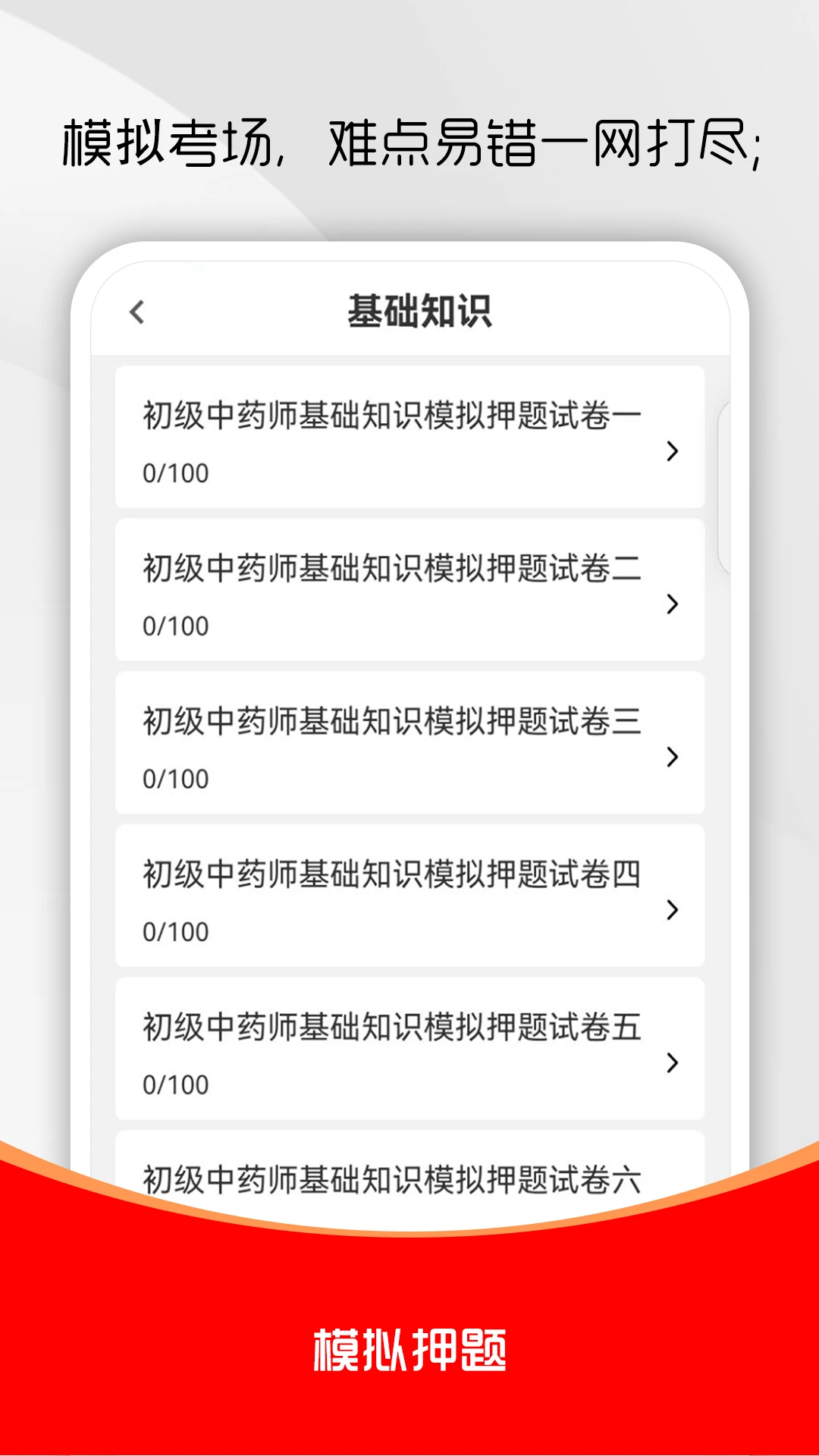 ������ҩʦˢ���app��׿��v5.0.2��ͼ2