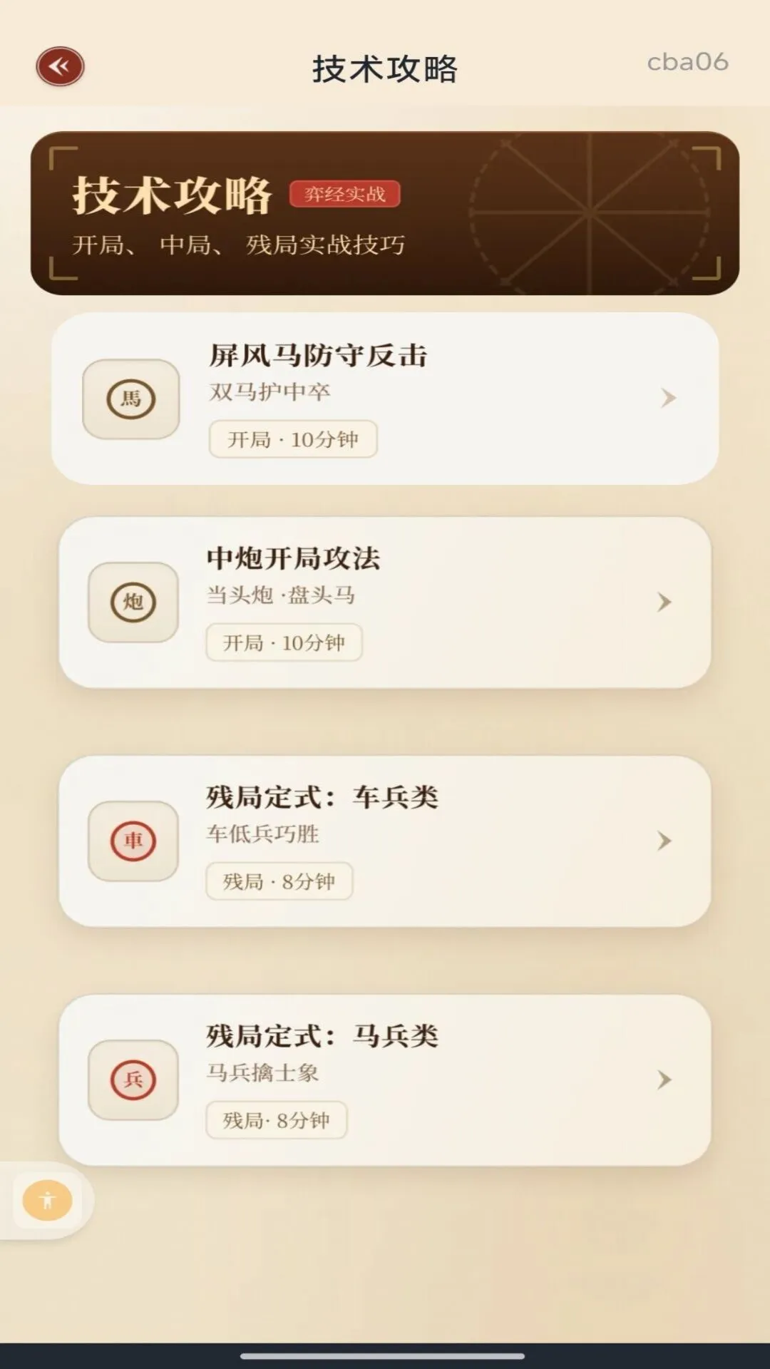全民对弈象棋游戏手机版截图2