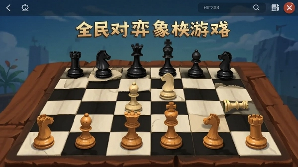 全民对弈象棋游戏攻略界面
