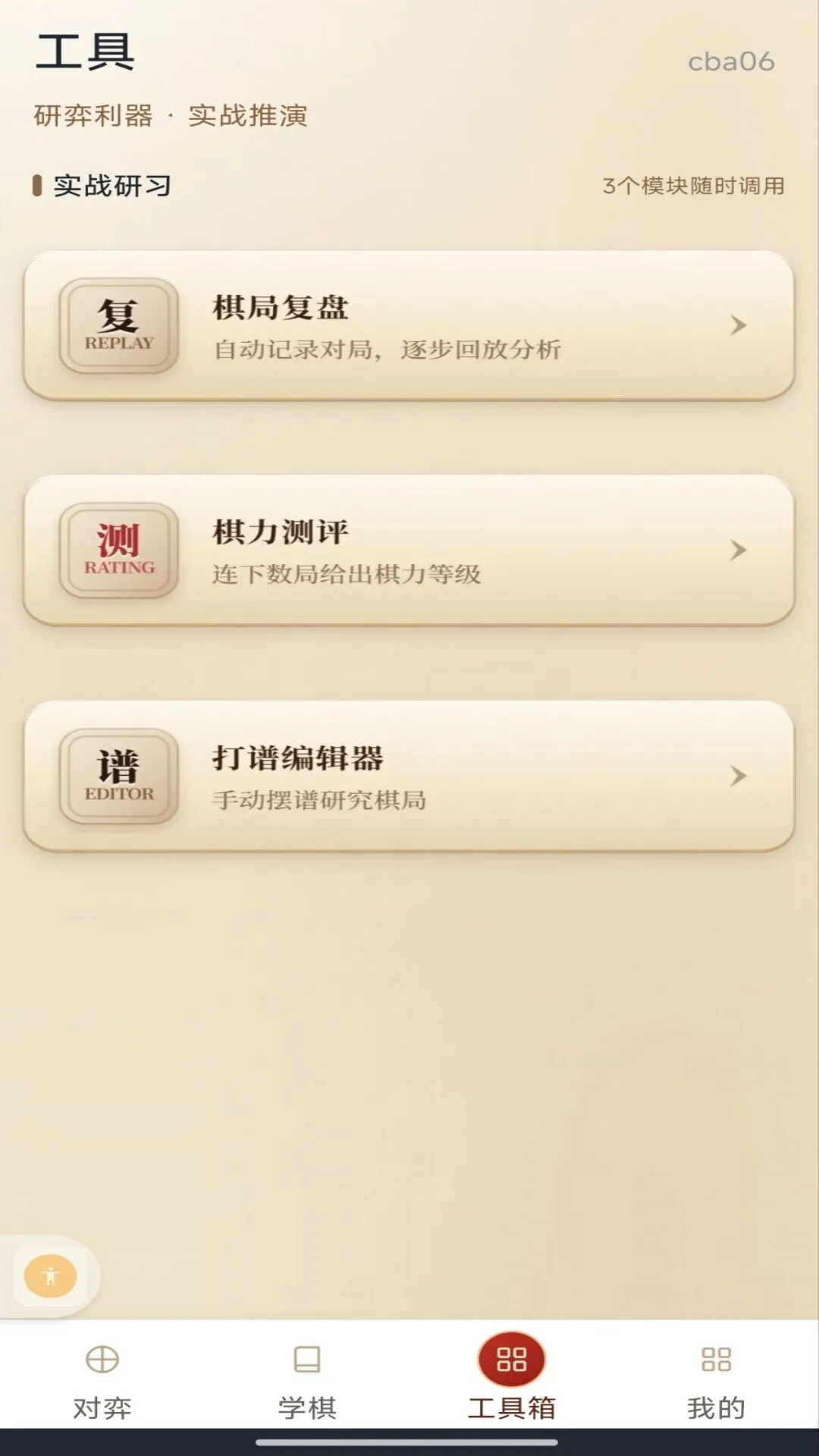 全民对弈象棋游戏手机版截图3