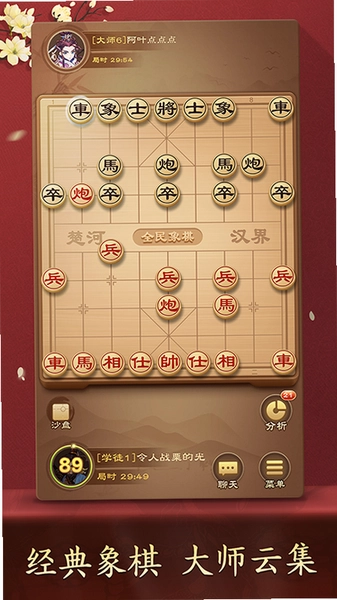 全民对弈象棋真人匹配界面