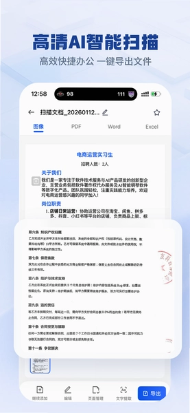 快兔兔AI扫描王智能识别界面