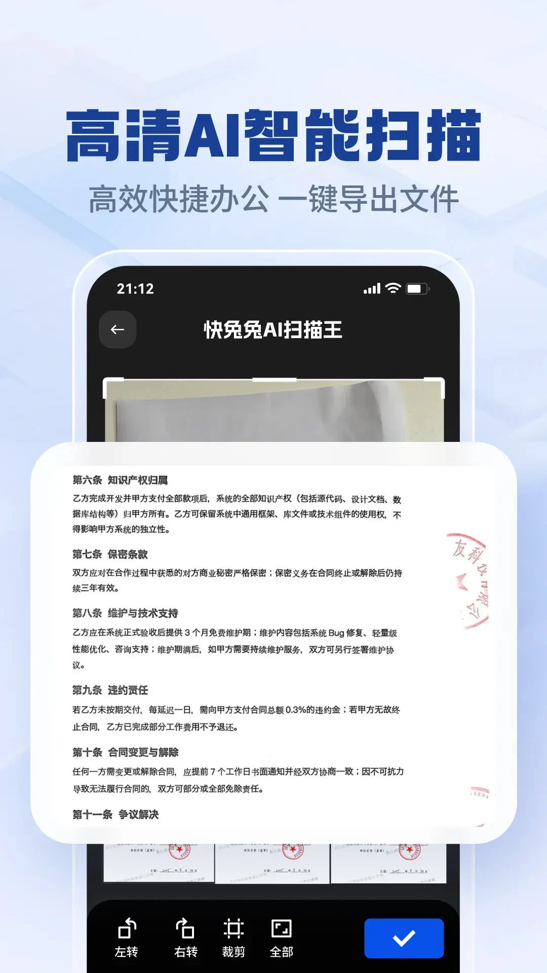 快兔兔AI扫描王app最新版截图3
