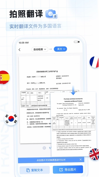 快兔兔AI扫描王文字提取效果