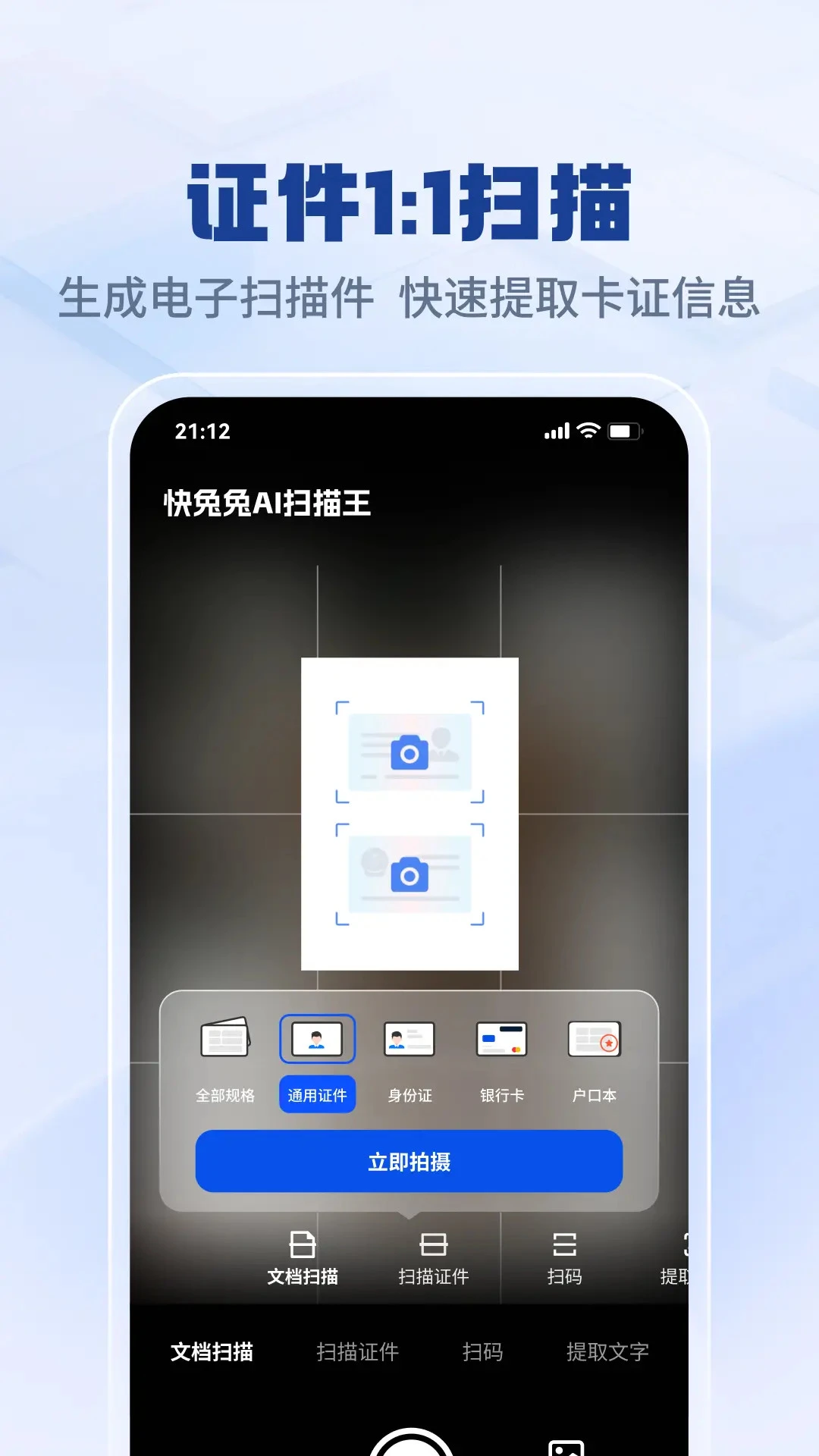 快兔兔AI扫描王app最新版截图2