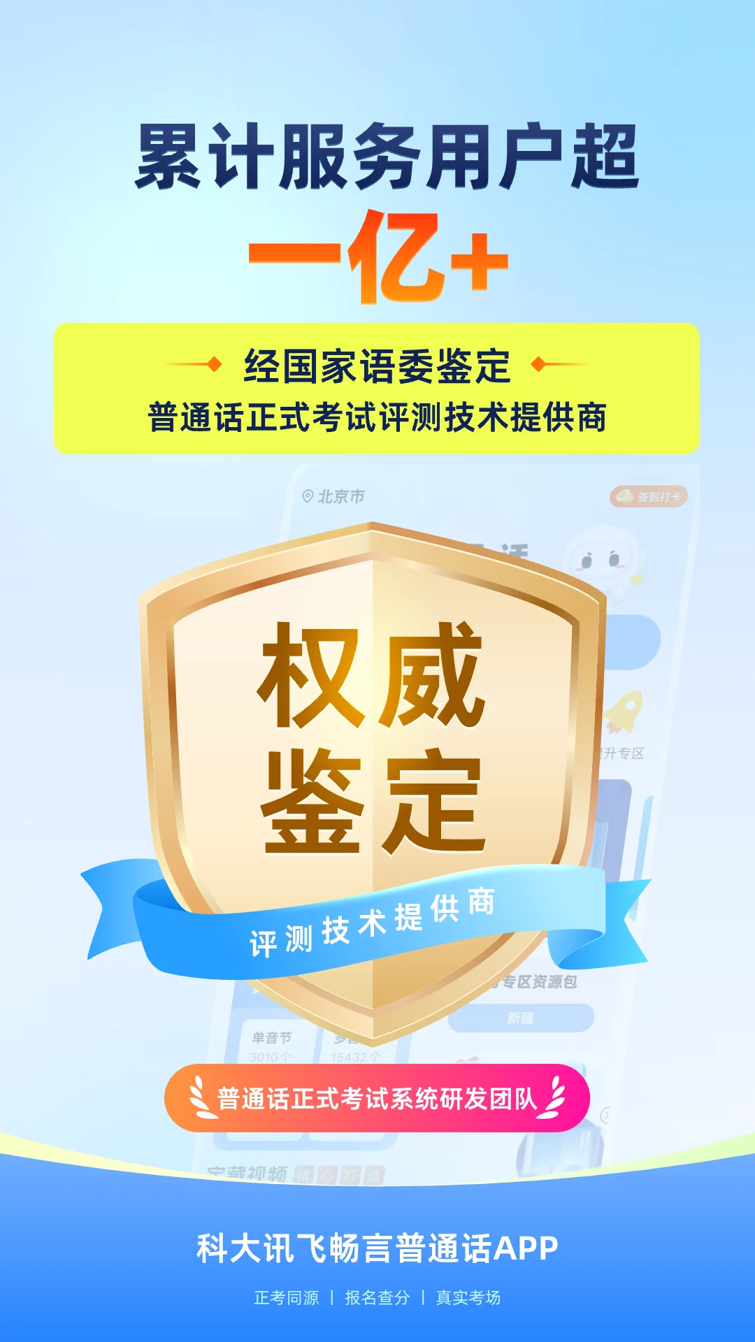畅言普通话app手机版v5.0.2003截图1 畅言普通话app手机版v5.0.2003截图1