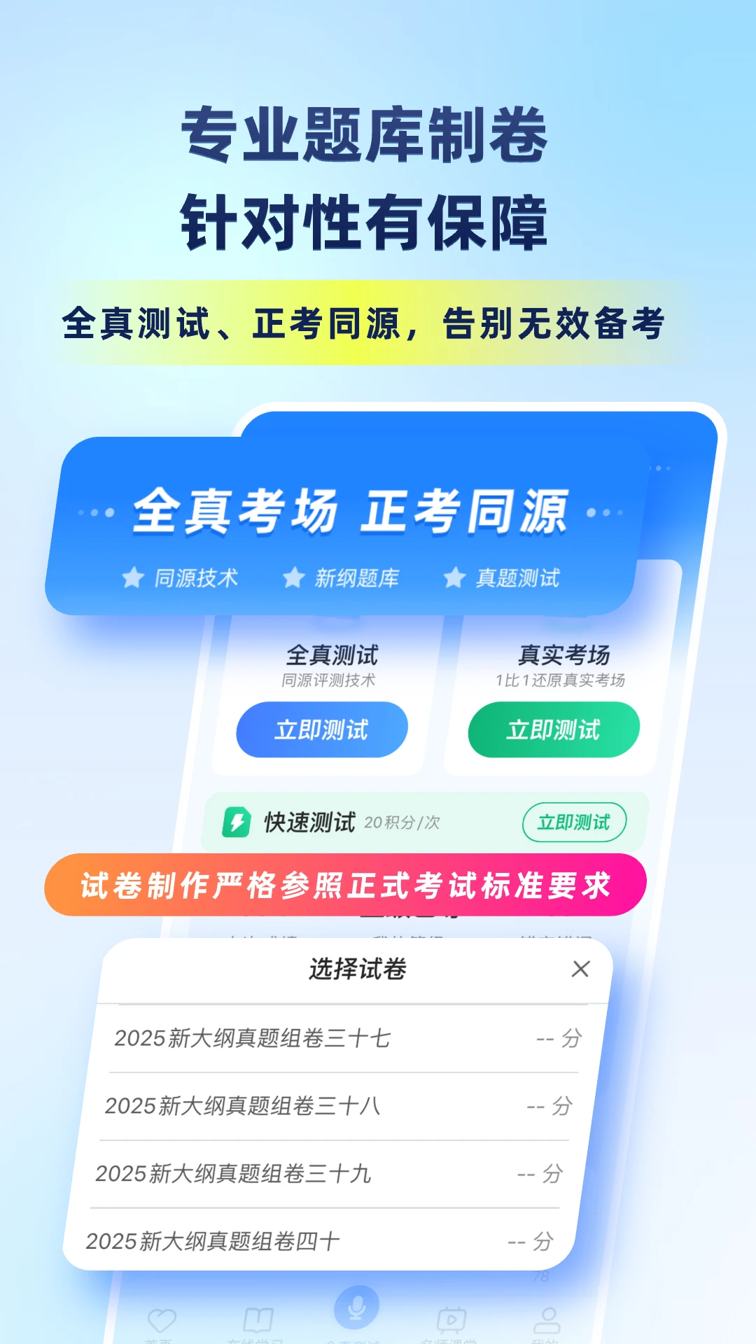 畅言普通话app手机版v5.0.2003截图4 畅言普通话app手机版v5.0.2003截图4