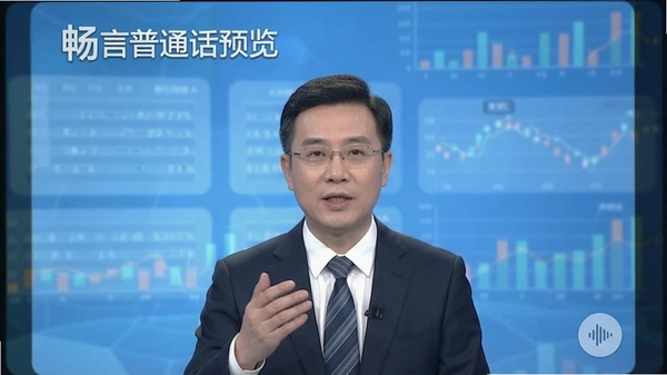 畅言普通话预览图