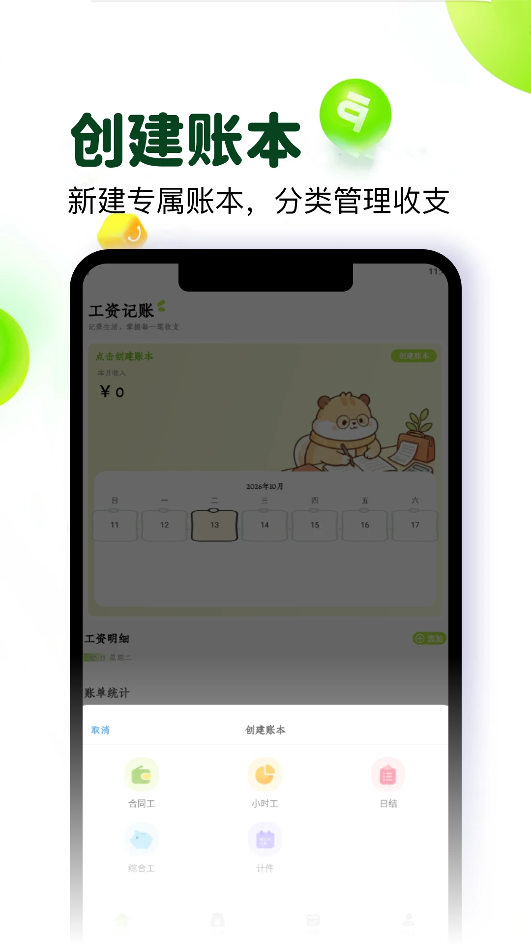 余岛记账app手机版v5.2截图3 余岛记账app手机版v5.2截图3