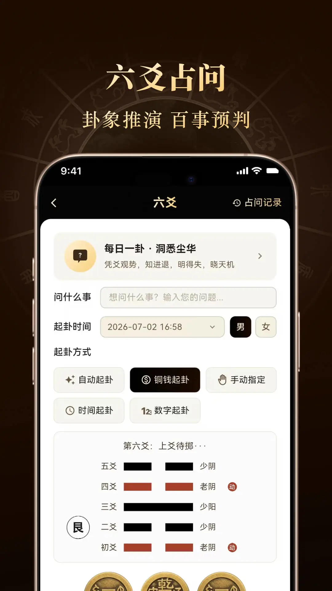 借问八字排盘app最新版截图3