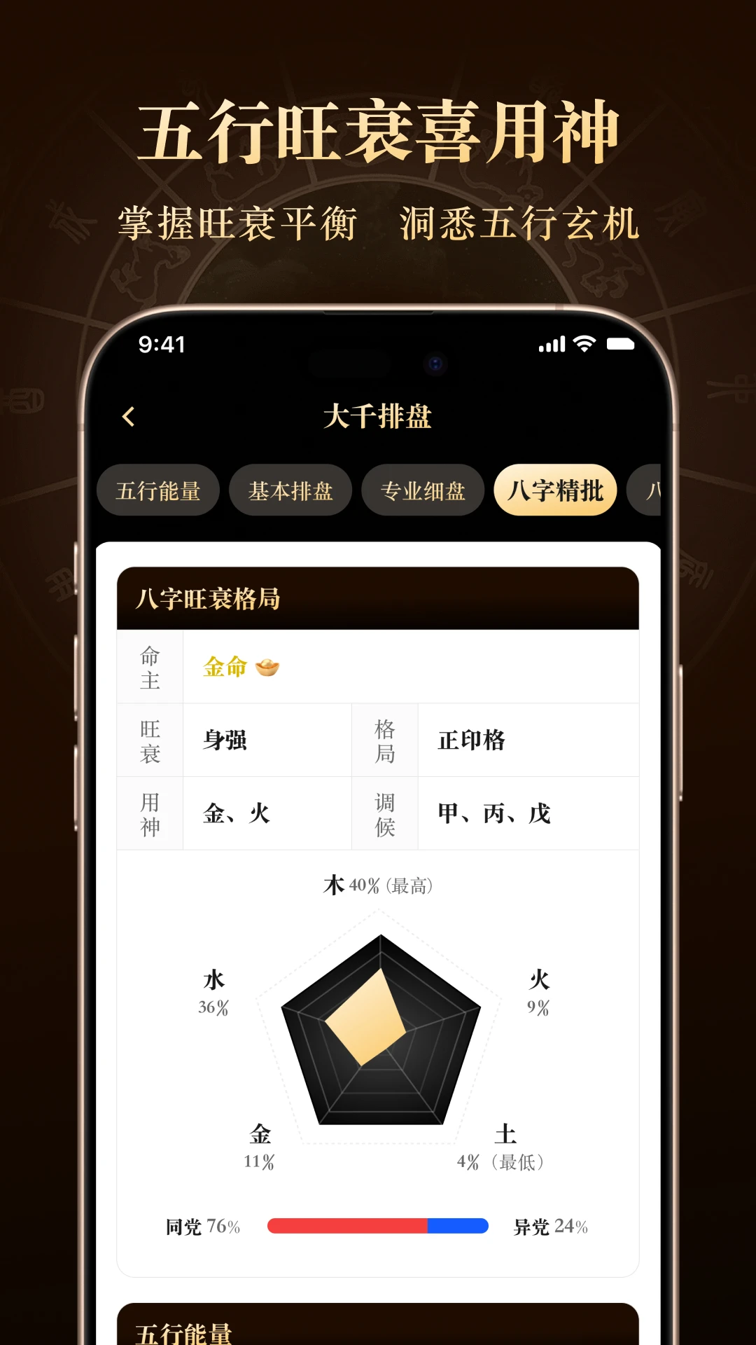 借问八字排盘app最新版截图2