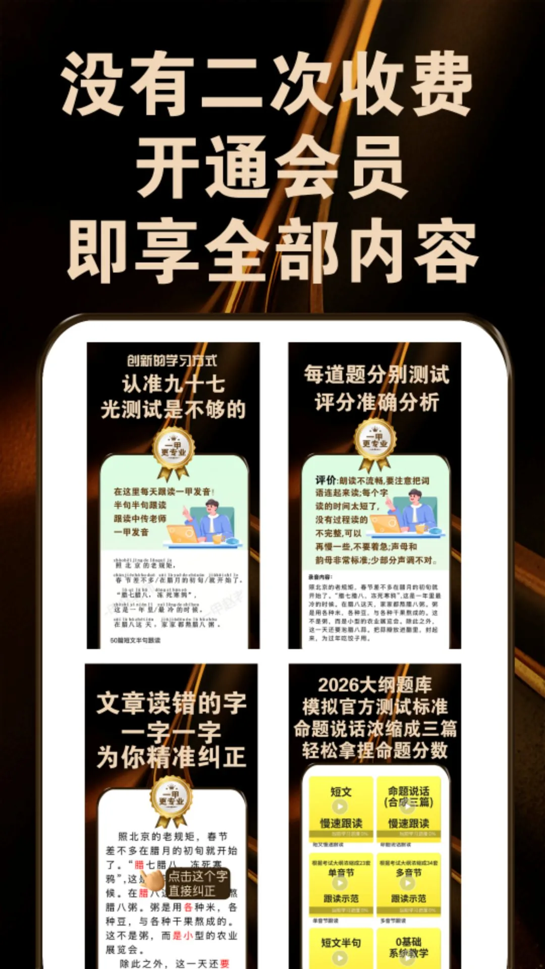 普通话跟读测试纠正九十七普通话app截图3