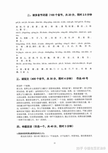 普通话跟读测试纠正九十七普通话训练课程页面