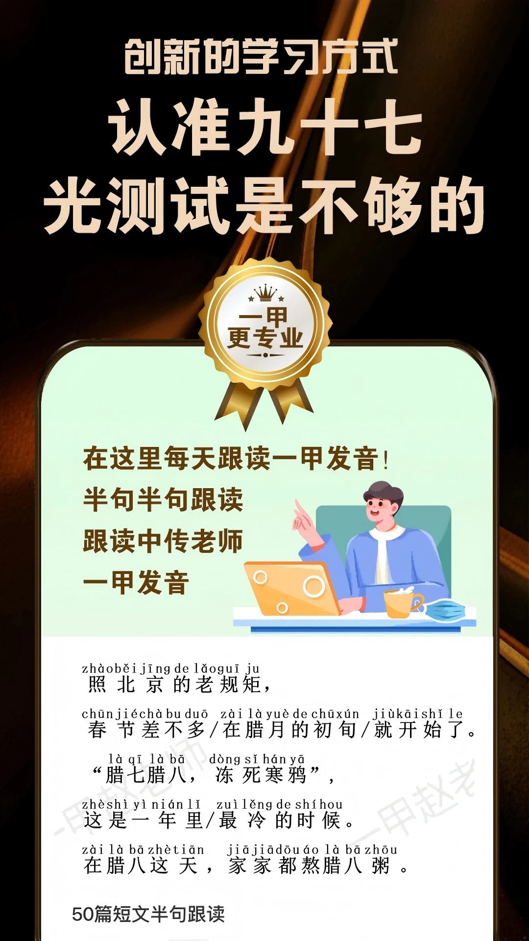 普通话跟读测试纠正九十七普通话app截图4