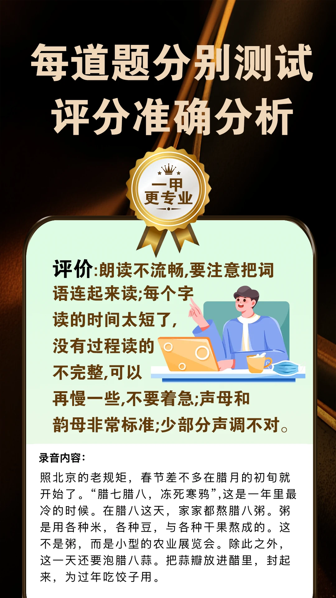 普通话跟读测试纠正九十七普通话app截图2
