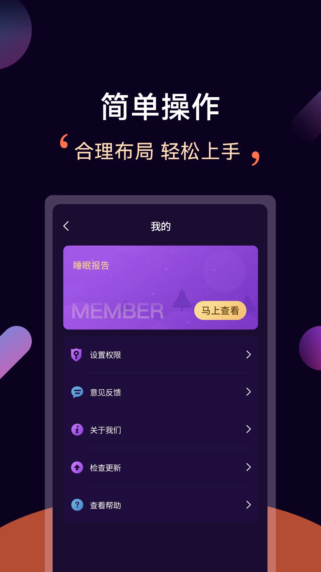 ����˯��app�ٷ���v3.5.3��ͼ4
