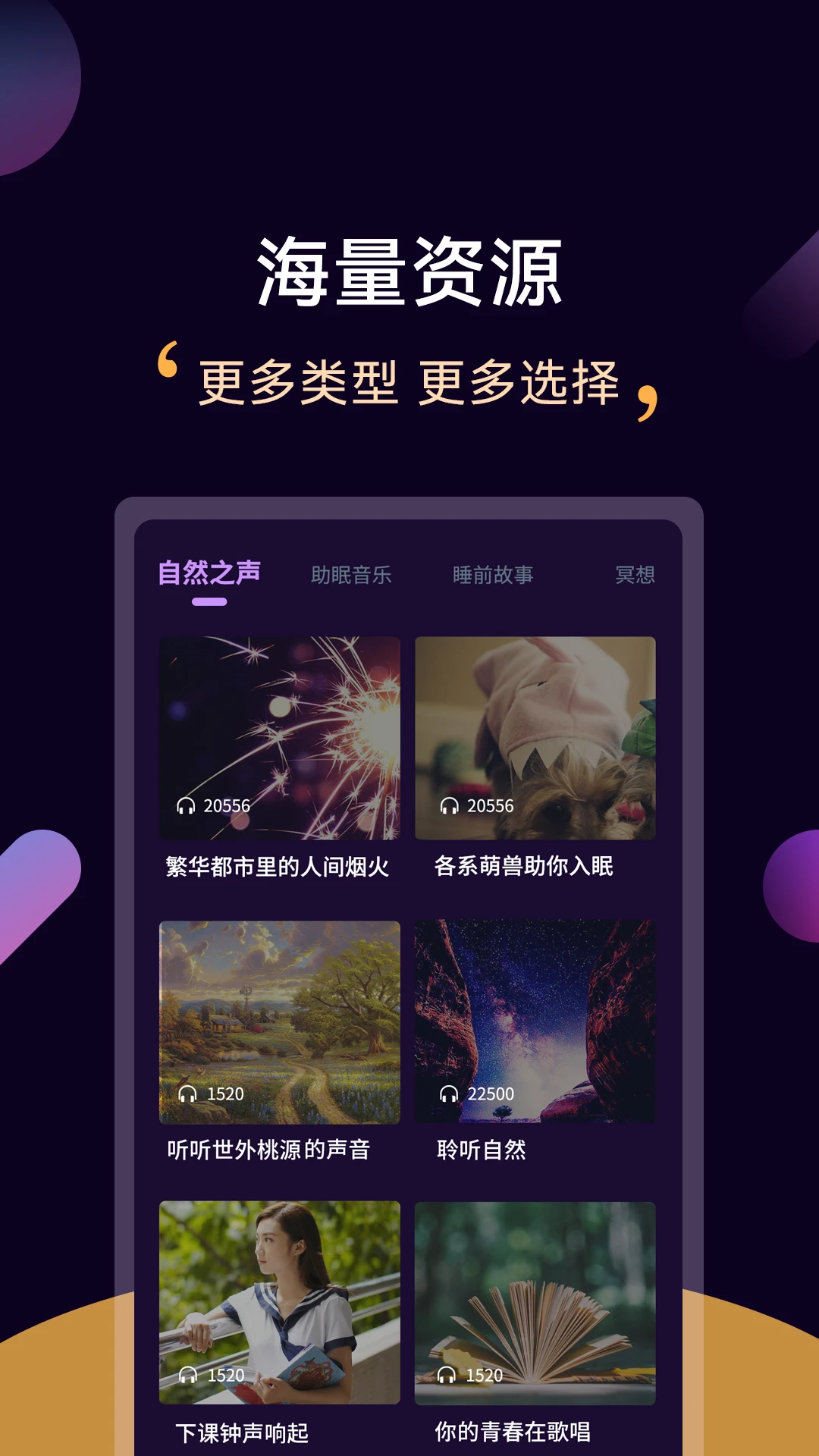 ����˯��app�ٷ���v3.5.3��ͼ3