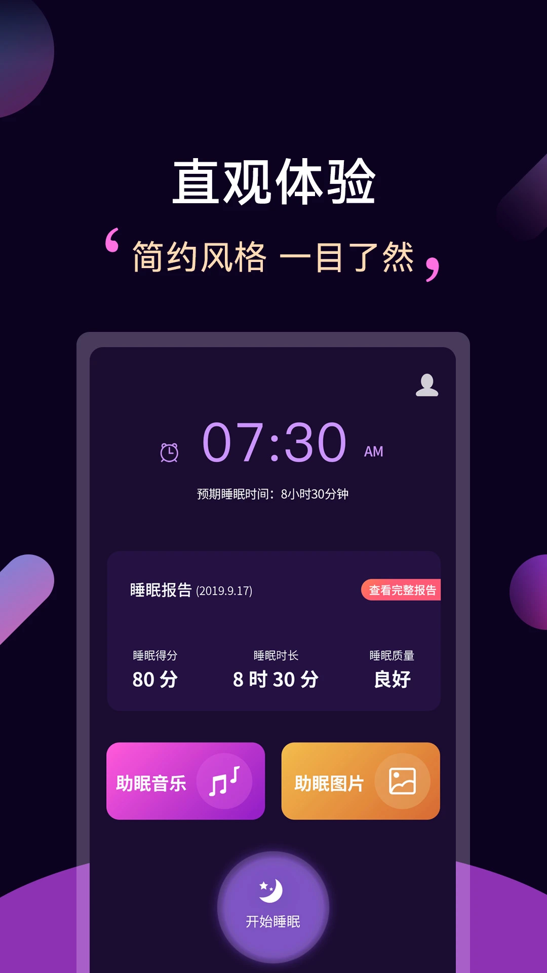 ����˯��app�ٷ���v3.5.3��ͼ1