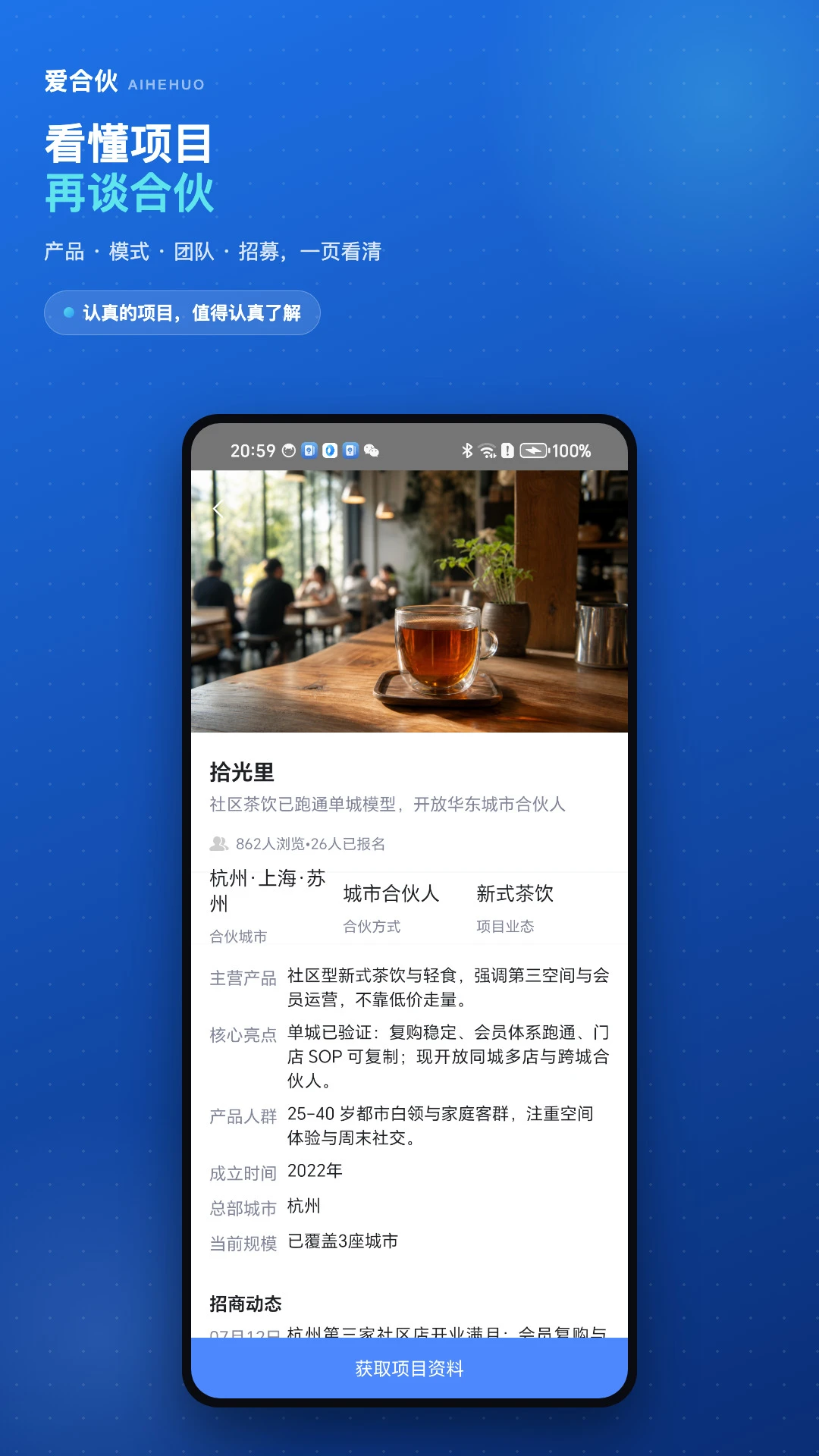 ���ϻﴴҵ��Ŀ������Э��appv6.2.0��ͼ2