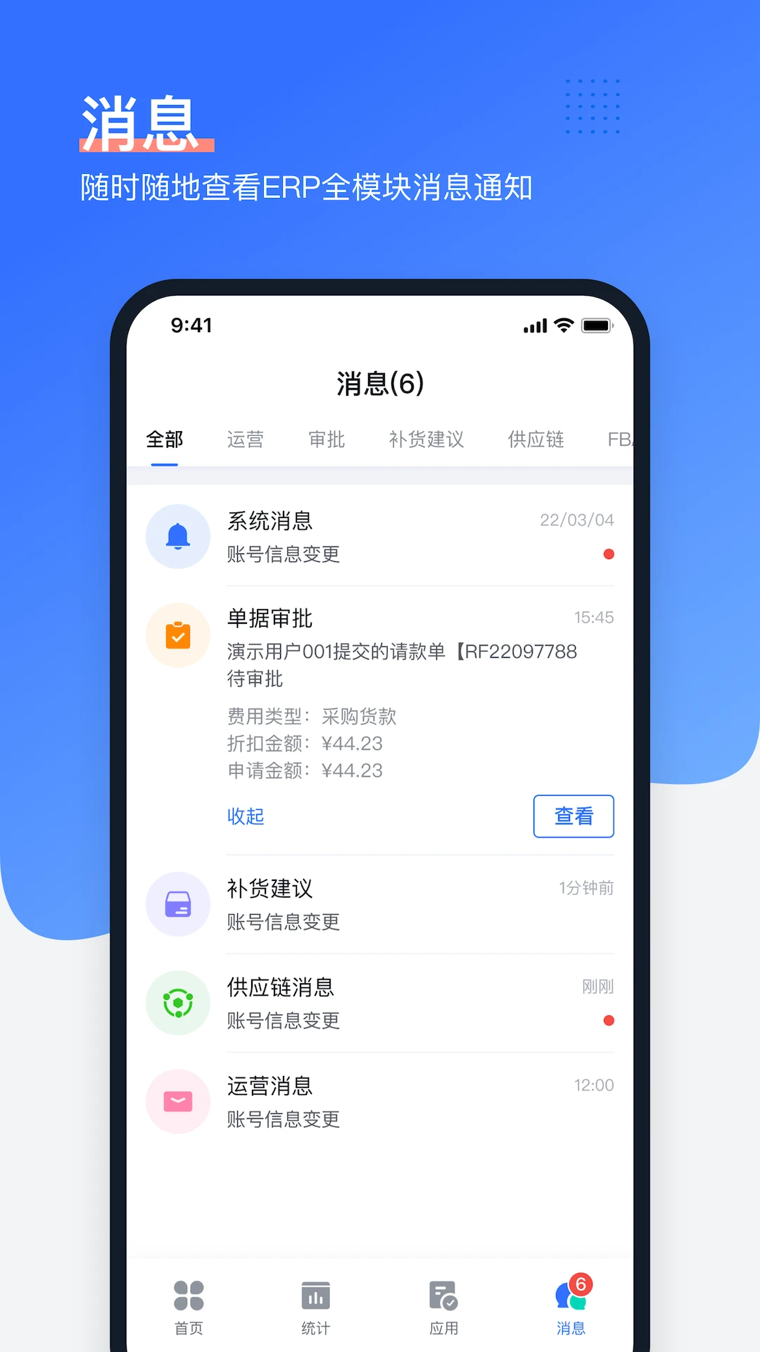 领星ERPapp手机版v2.5.9截图3 领星ERPapp手机版v2.5.9截图3