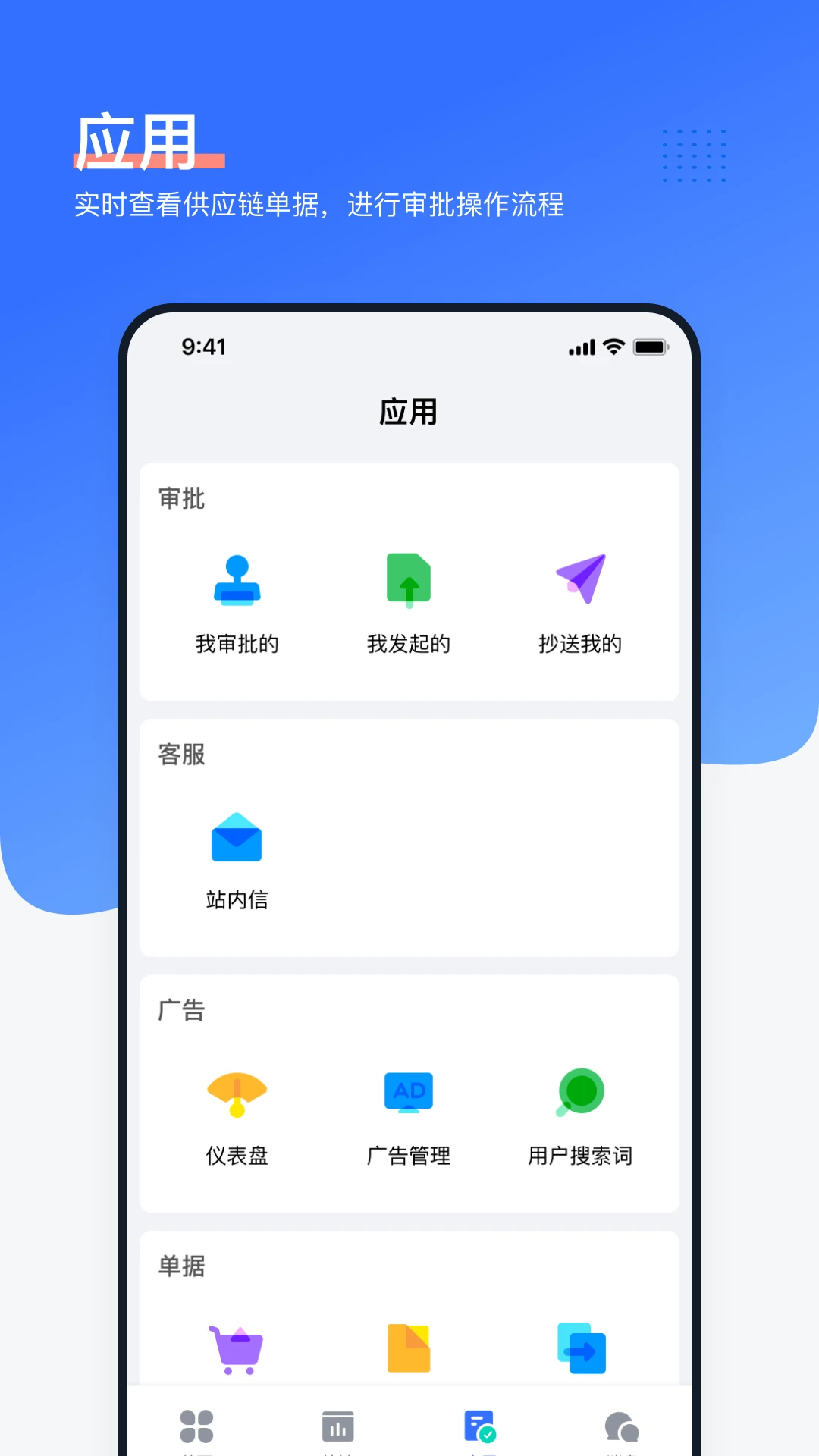 领星ERPapp手机版v2.5.9截图2 领星ERPapp手机版v2.5.9截图2
