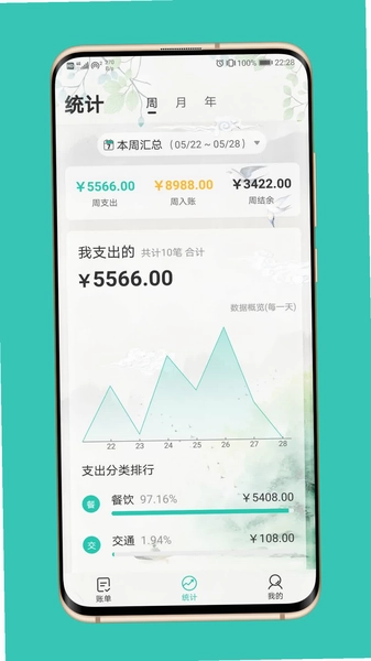 好好记账极速记账界面