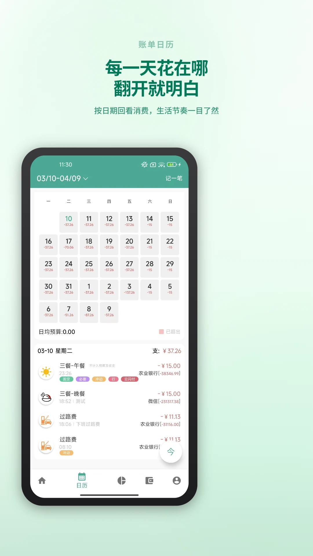 好好记账app手机版v1.21.9截图2 好好记账app手机版v1.21.9截图2