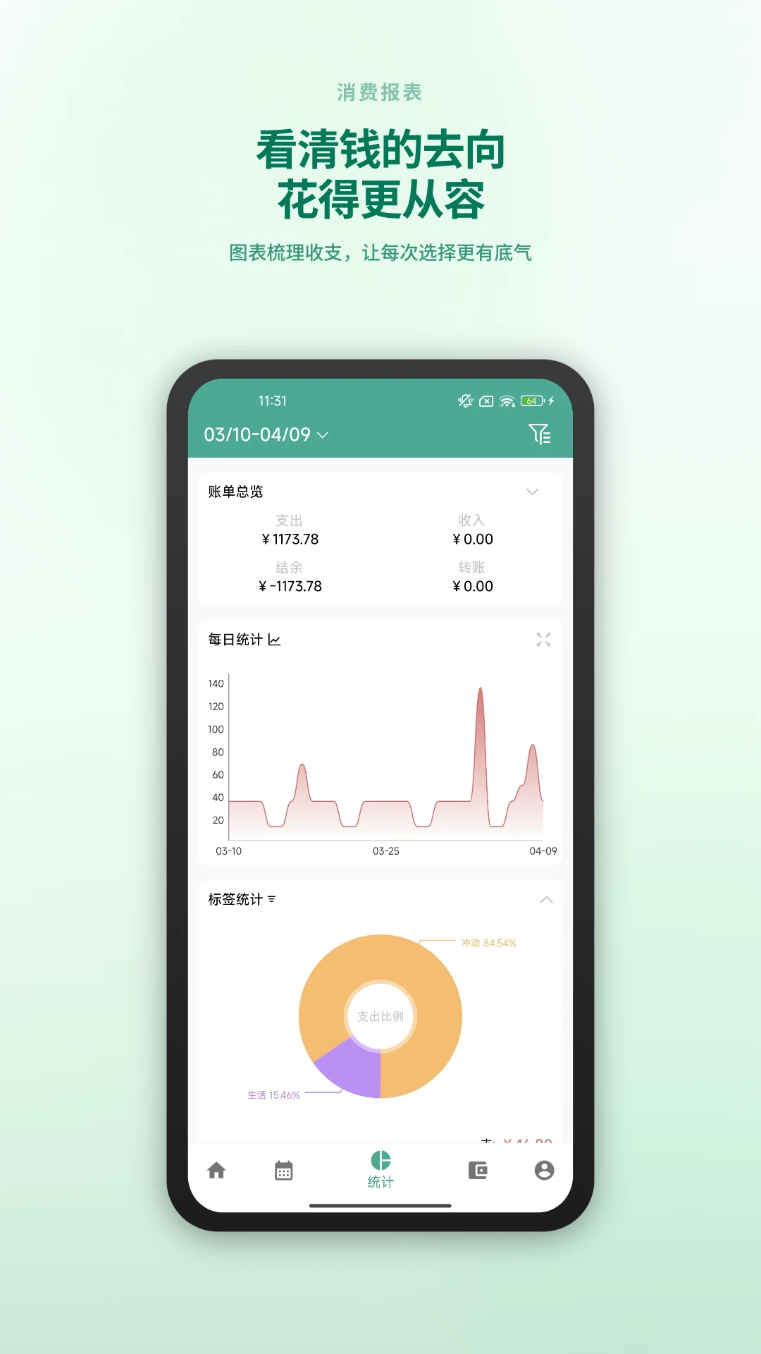 好好记账app手机版v1.21.9截图3 好好记账app手机版v1.21.9截图3