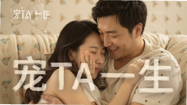 宠TA一生预览图