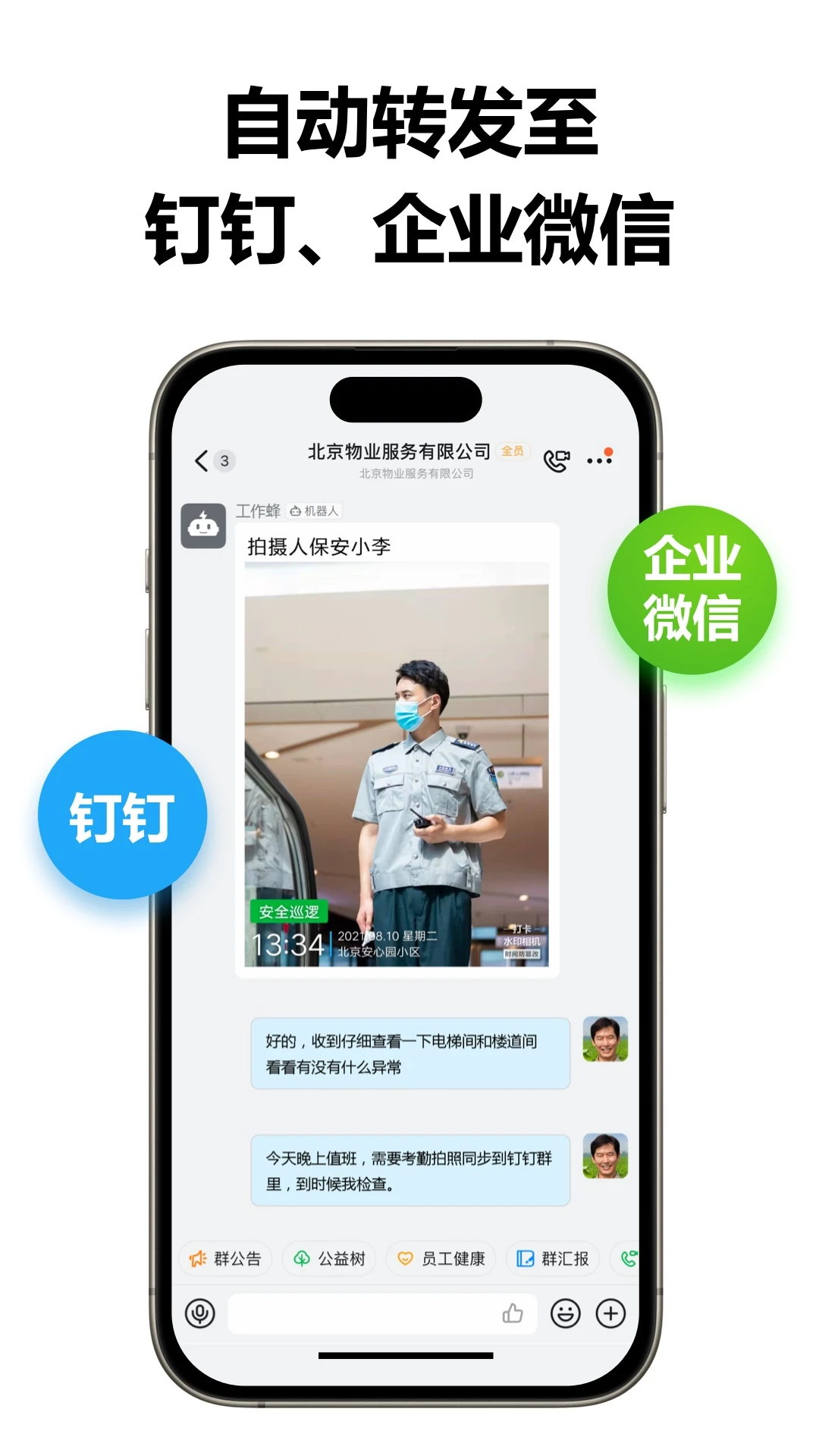 工作蜂水印相机app最新版截图4