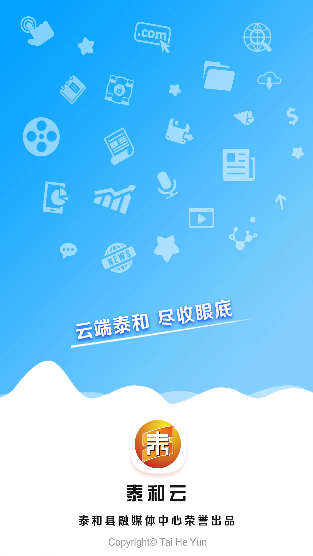 泰和云app官方版v5.4.0截图0 泰和云app官方版v5.4.0截图0