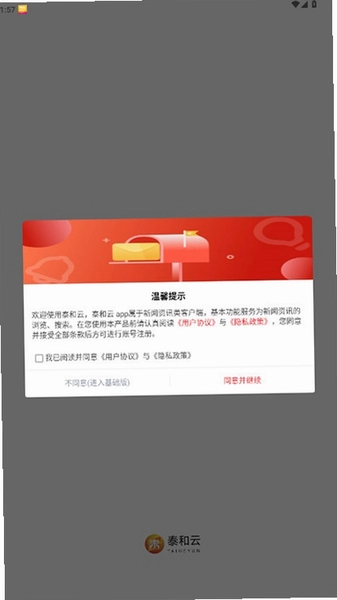 泰和云本地资讯界面