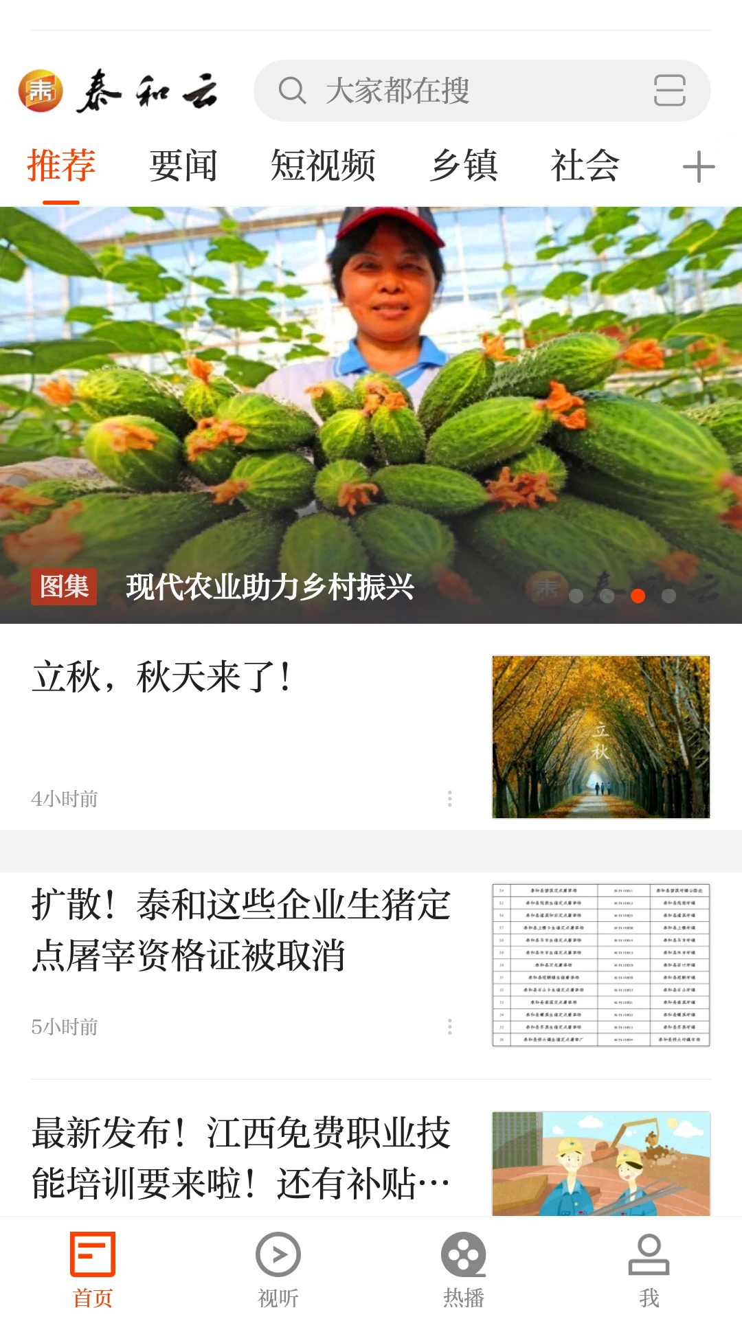 泰和云app官方版v5.4.0截图1 泰和云app官方版v5.4.0截图1