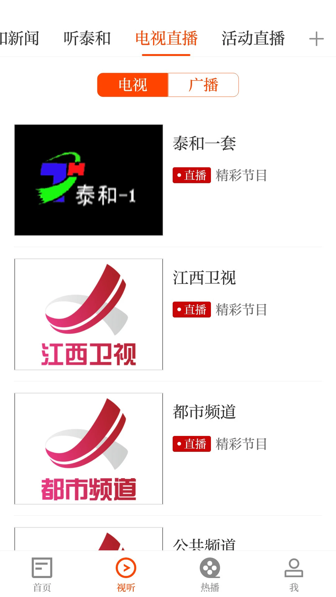 泰和云app官方版v5.4.0截图2 泰和云app官方版v5.4.0截图2