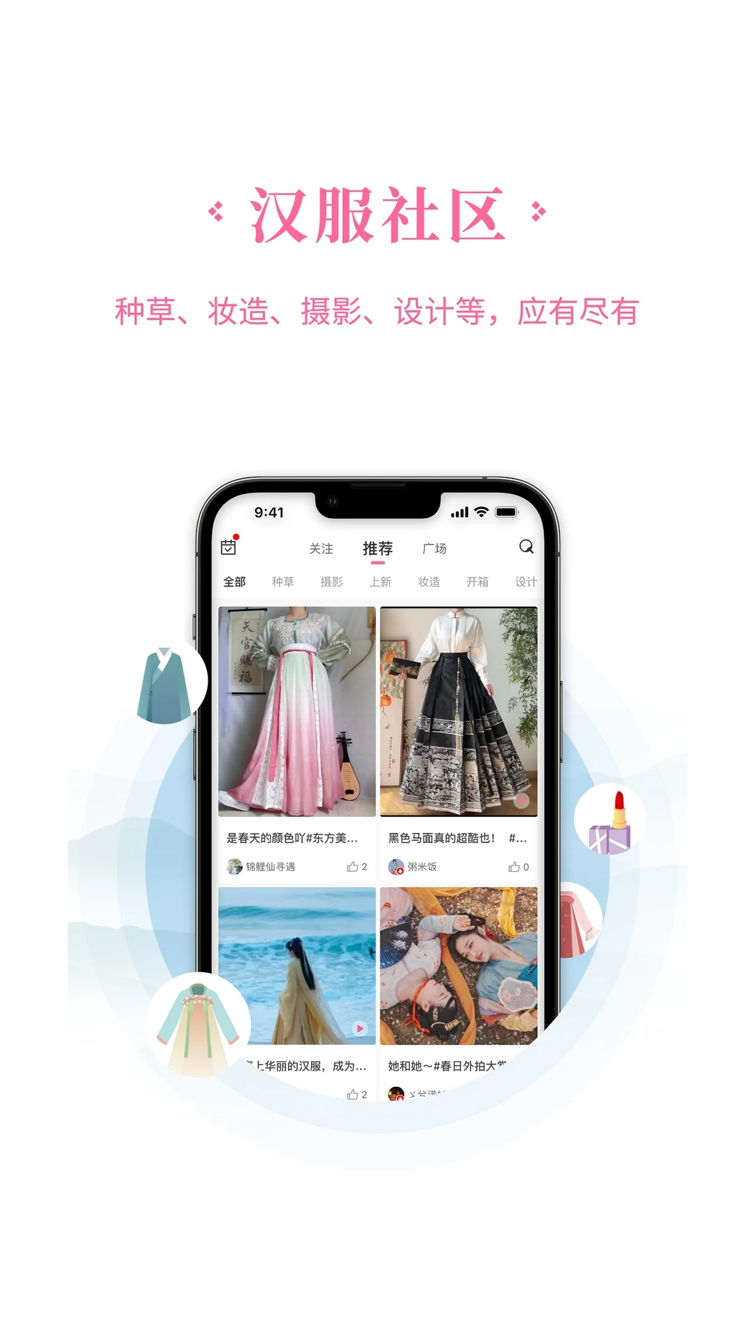 汉服荟app官方版v4.8.44截图7 汉服荟app官方版v4.8.44截图7