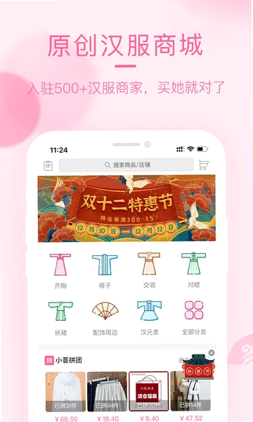 汉服荟社区界面