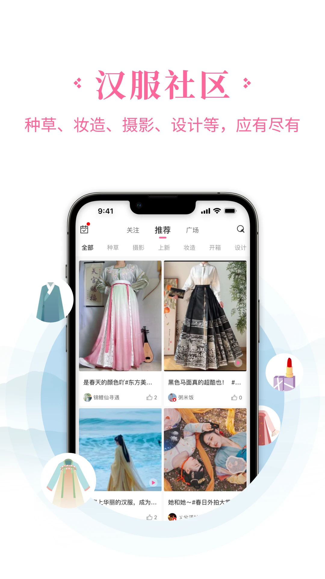 汉服荟app官方版v4.8.44截图3 汉服荟app官方版v4.8.44截图3