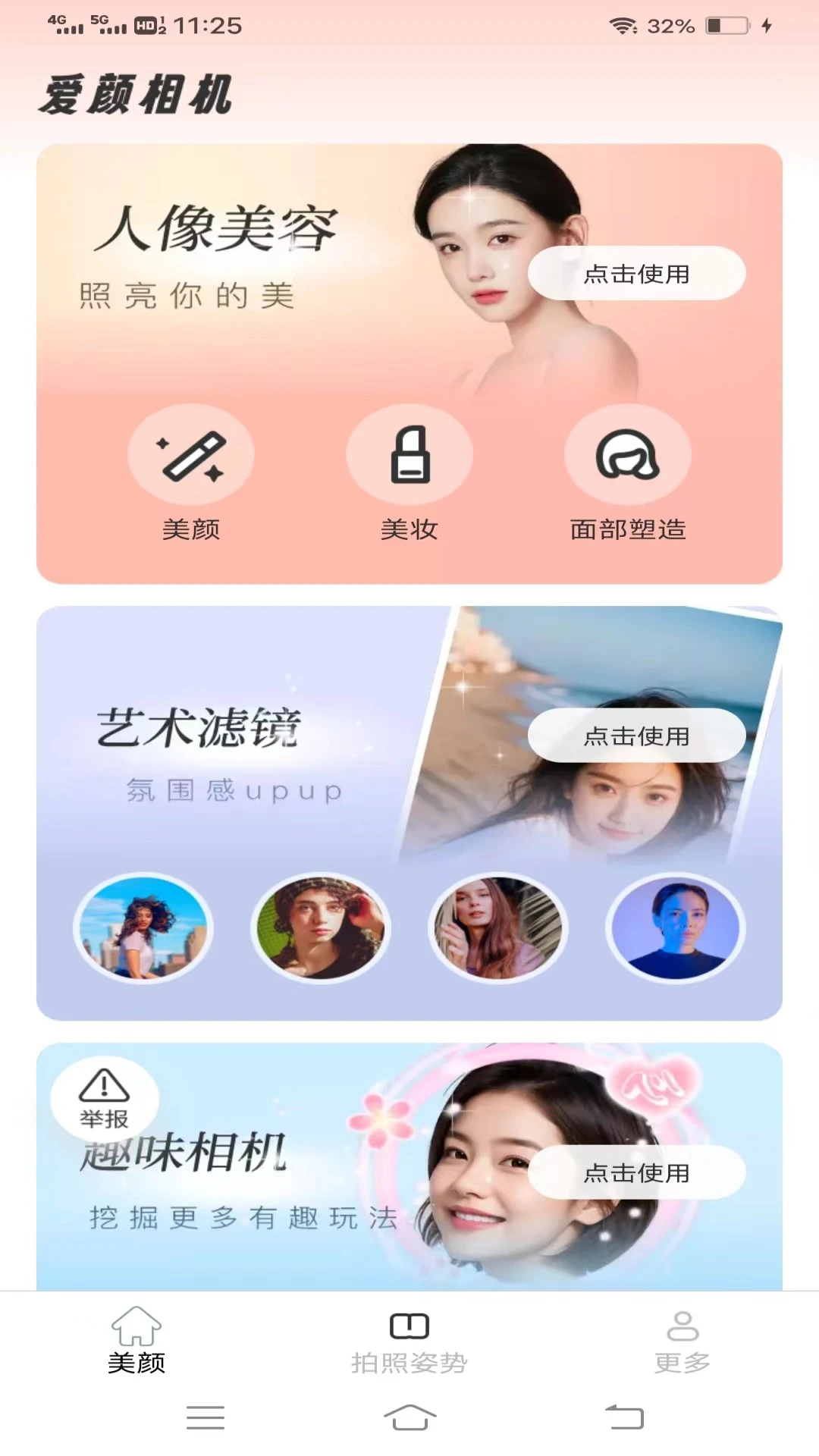 爱颜相机app最新版v3.9.2.2截图0 爱颜相机app最新版v3.9.2.2截图0