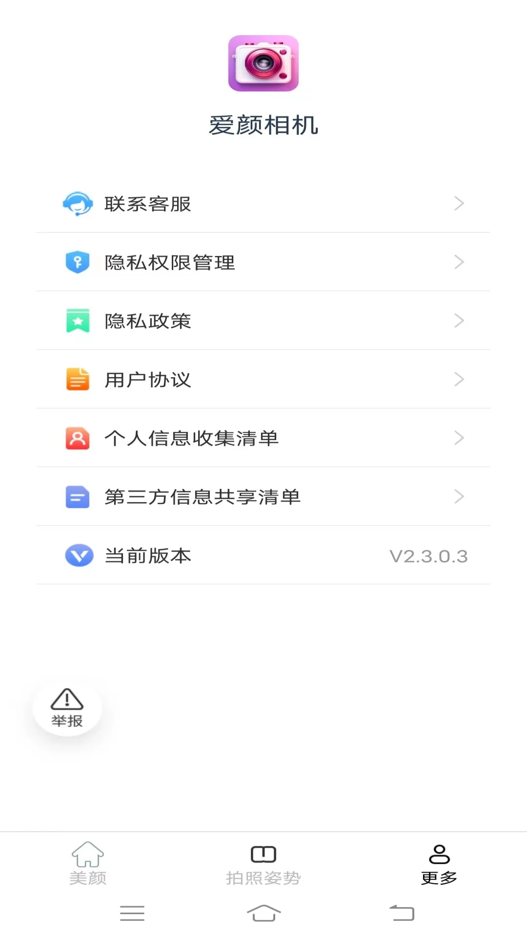 爱颜相机app最新版v3.9.2.2截图2 爱颜相机app最新版v3.9.2.2截图2