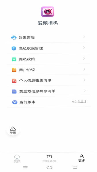爱颜相机核心特色功能预览图