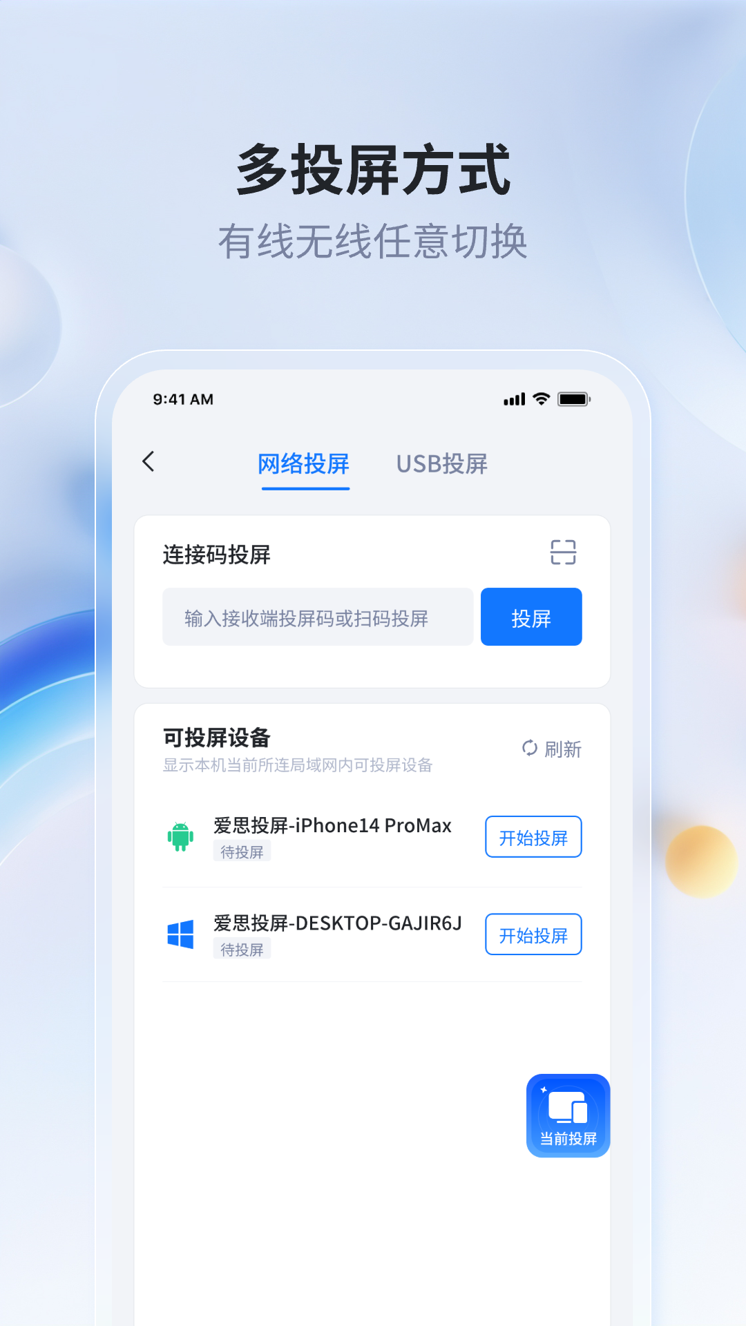 爱思投屏app官方版v2.5.1截图2 爱思投屏app官方版v2.5.1截图2