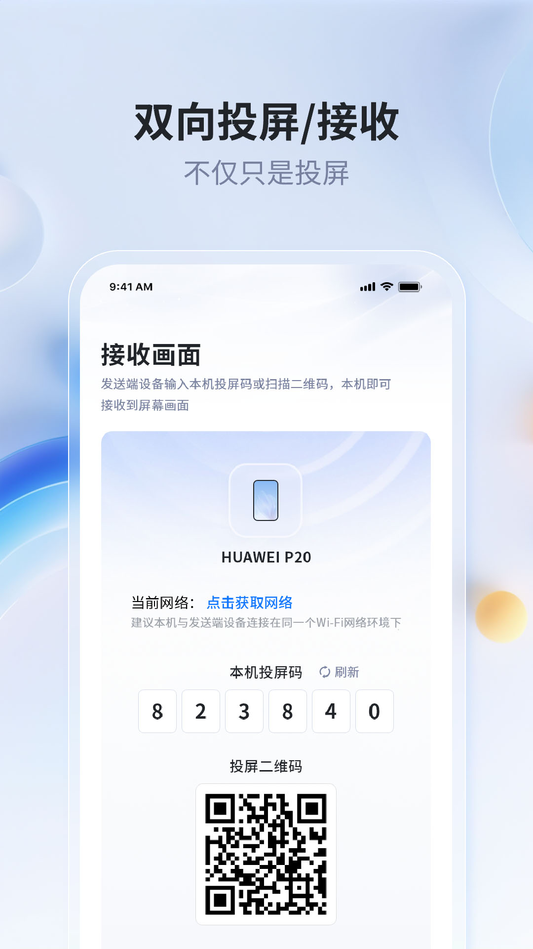 爱思投屏app官方版v2.5.1截图0 爱思投屏app官方版v2.5.1截图0