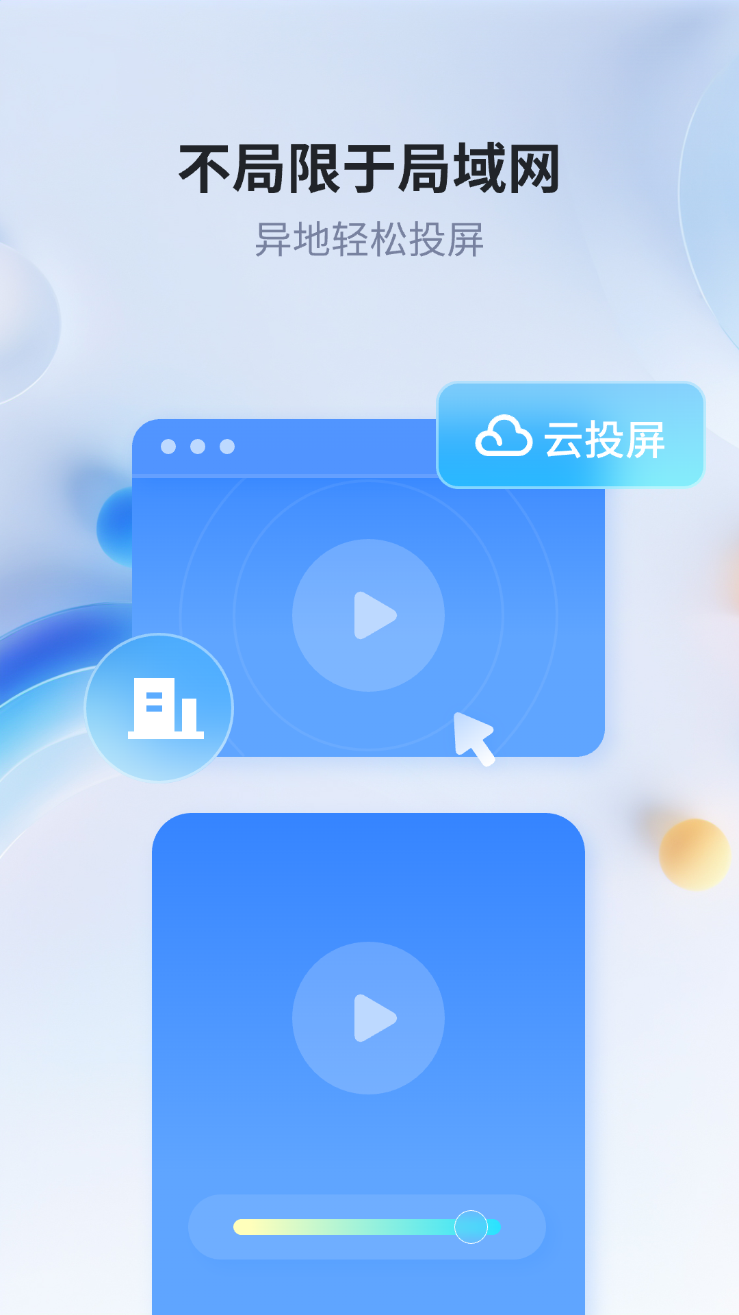 爱思投屏app官方版v2.5.1截图3 爱思投屏app官方版v2.5.1截图3