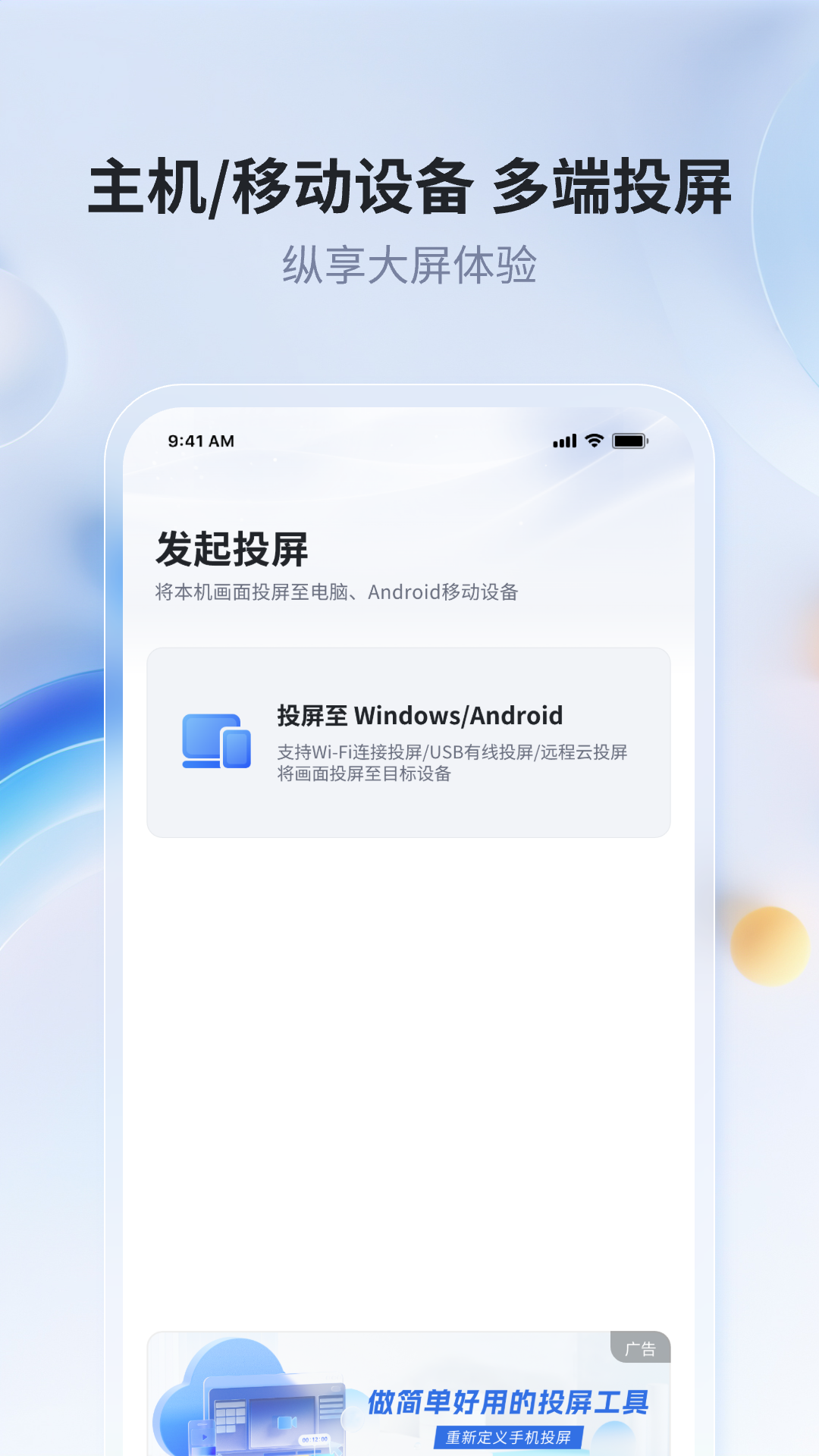 爱思投屏app官方版v2.5.1截图1 爱思投屏app官方版v2.5.1截图1