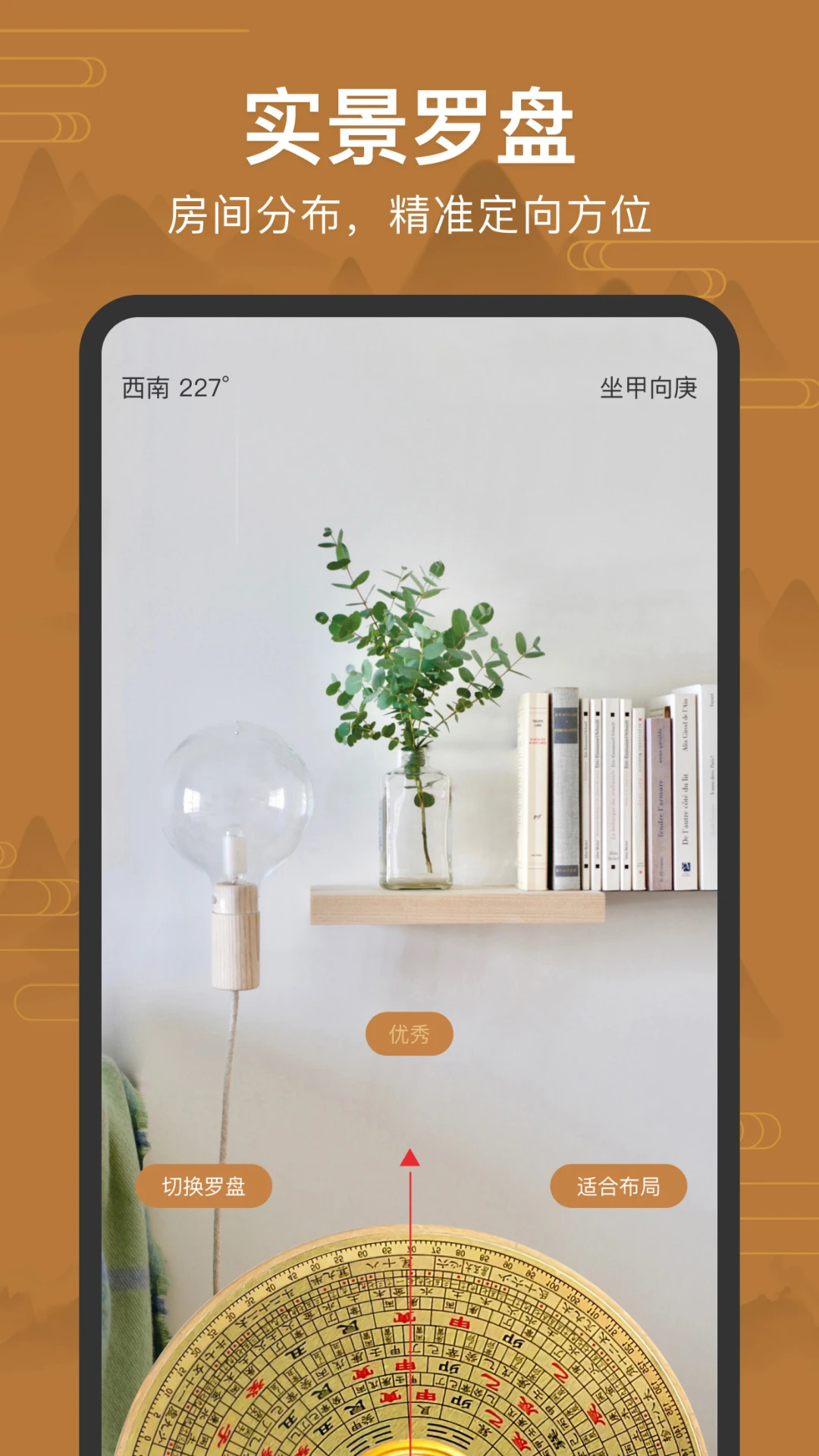 手机罗盘app官方版v4.3.3截图1 手机罗盘app官方版v4.3.3截图1